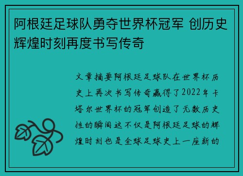 阿根廷足球队勇夺世界杯冠军 创历史辉煌时刻再度书写传奇