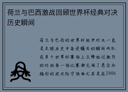 荷兰与巴西激战回顾世界杯经典对决历史瞬间